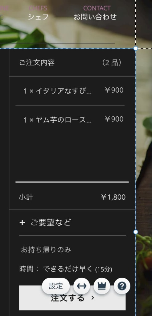 無料でできる飲食店向けホームページ&ネット注文フォーム作成